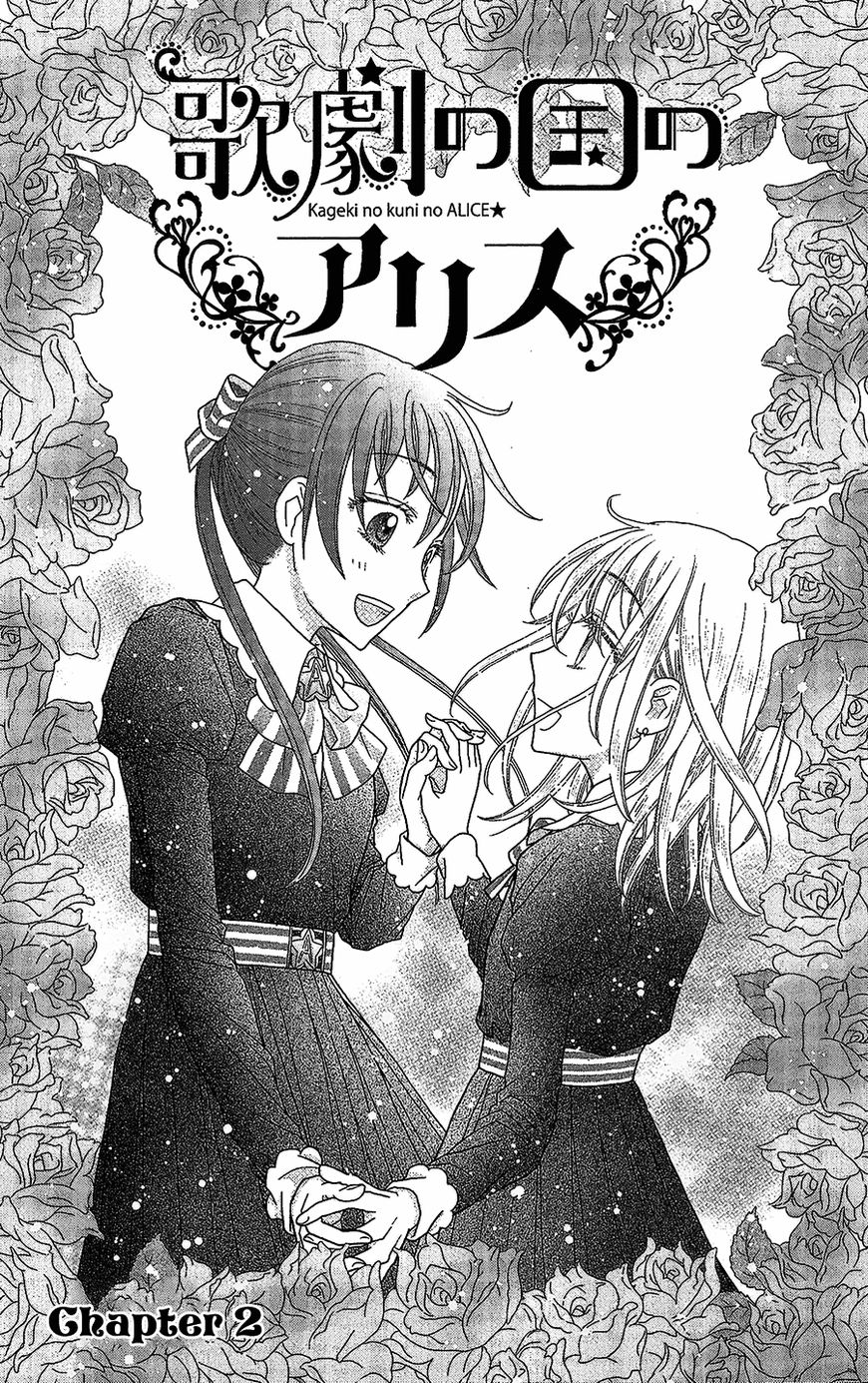 Kageki no Kuni no Alice Vol. 1 Ch. 2 第3页