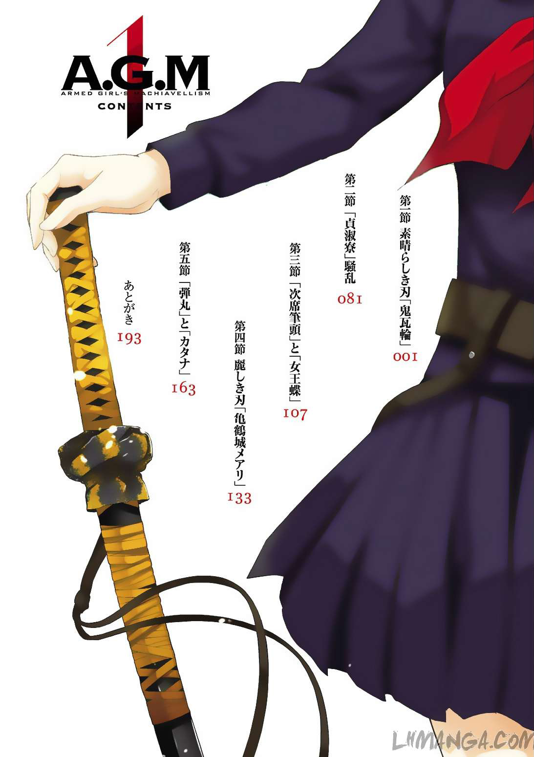 Busou Shoujo Machiavellism 第7页