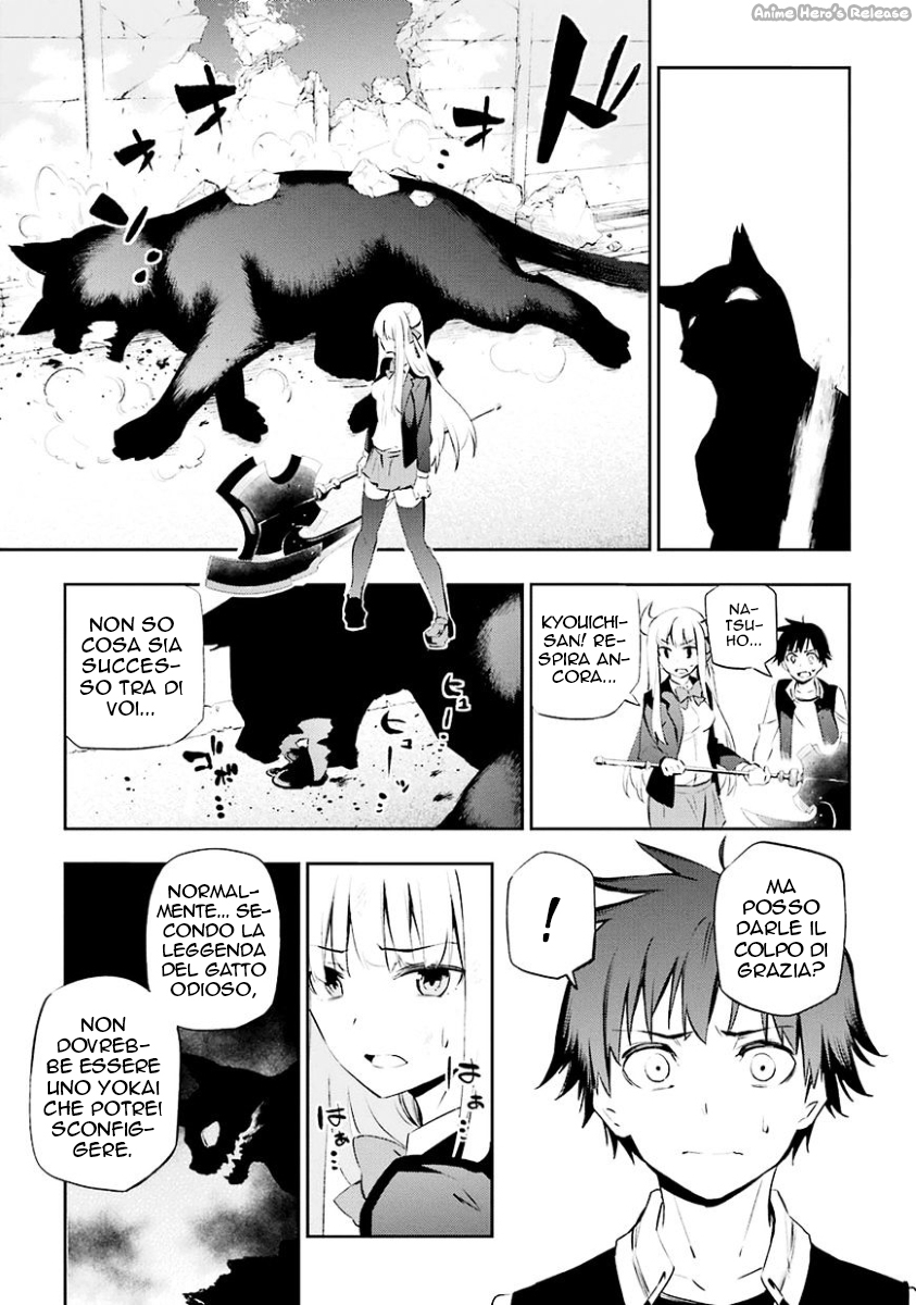 Urami Koi, Koi, Urami Koi Il gatto odioso 第62页