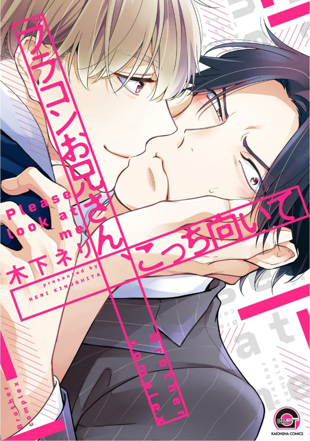 Brother Complex Onii-san, Kocchi Muite 第3页