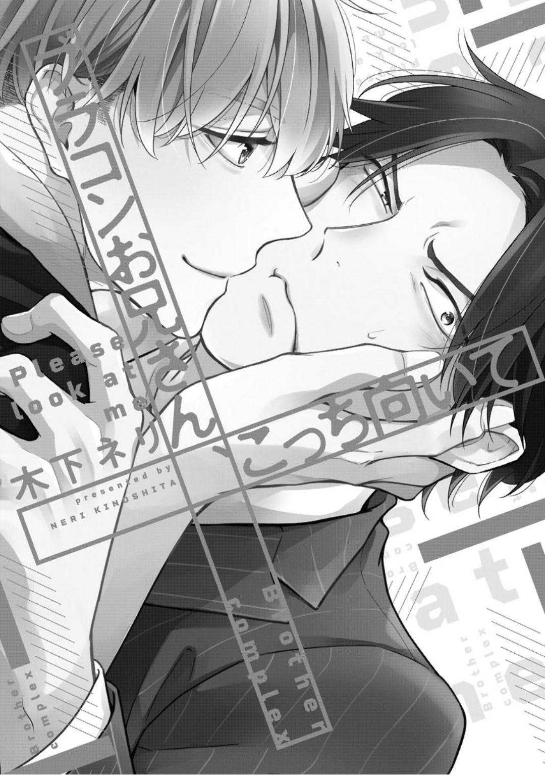 Brother Complex Onii-san, Kocchi Muite 第6页