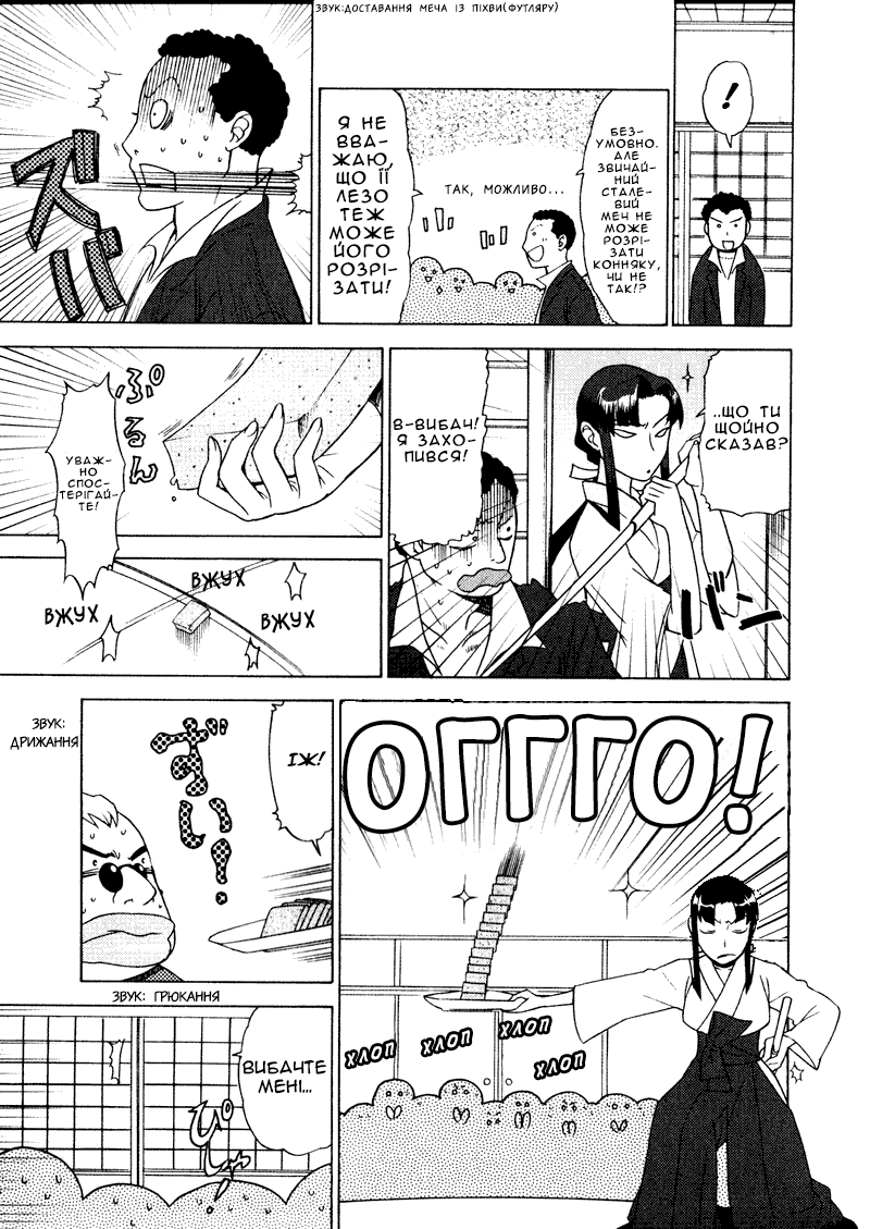 Kage Kara Mamoru! Дебют симпатичної мечниці 第11页
