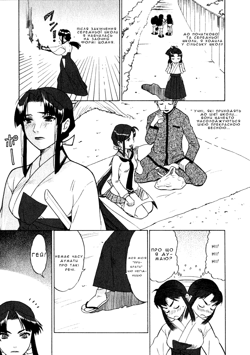 Kage Kara Mamoru! Дебют симпатичної мечниці 第13页