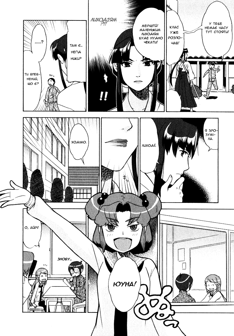 Kage Kara Mamoru! Дебют симпатичної мечниці 第14页