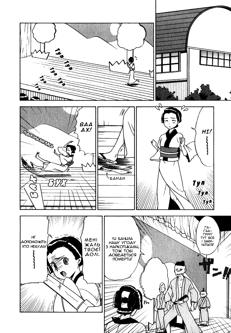 Kage Kara Mamoru! Дебют симпатичної мечниці 第16页