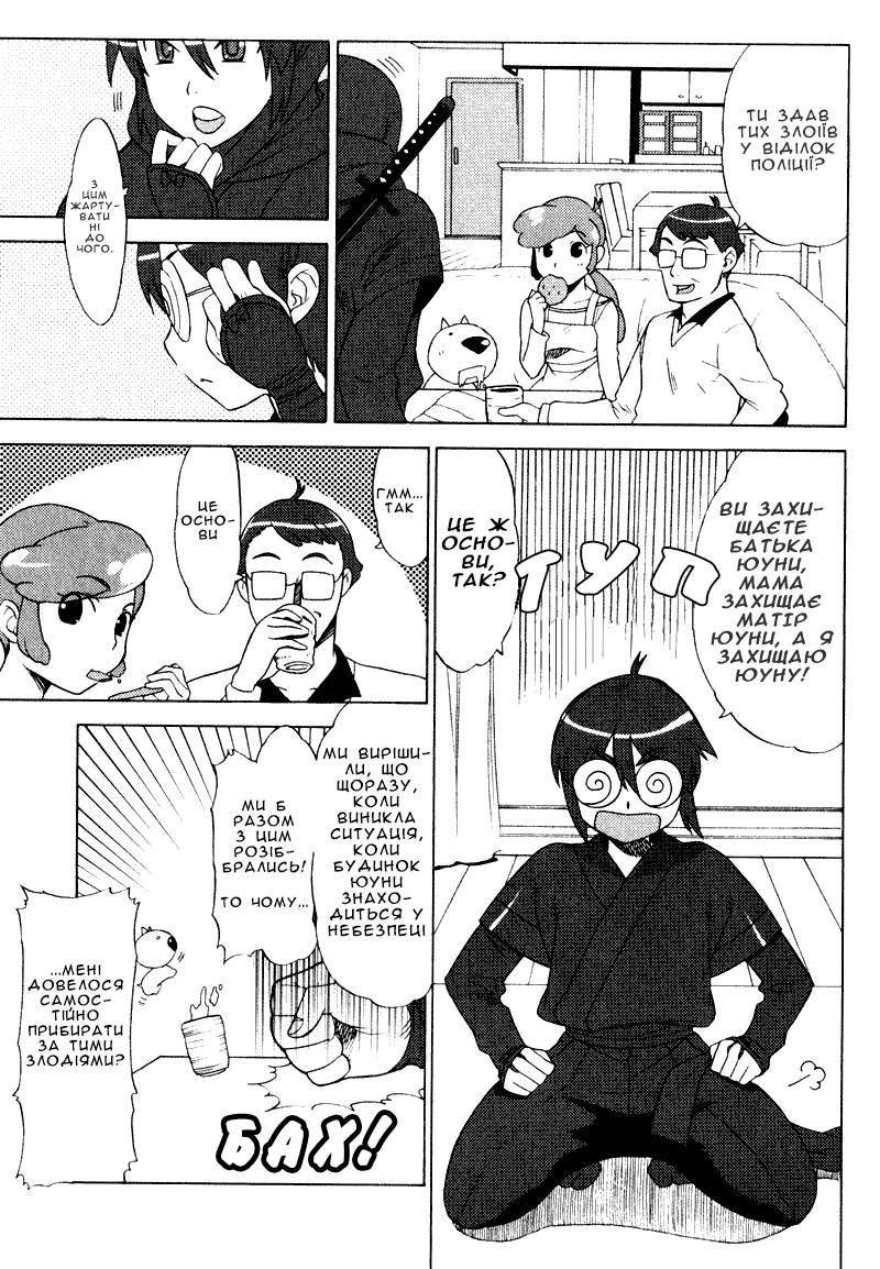 Kage Kara Mamoru! Дебют симпатичної мечниці 第3页