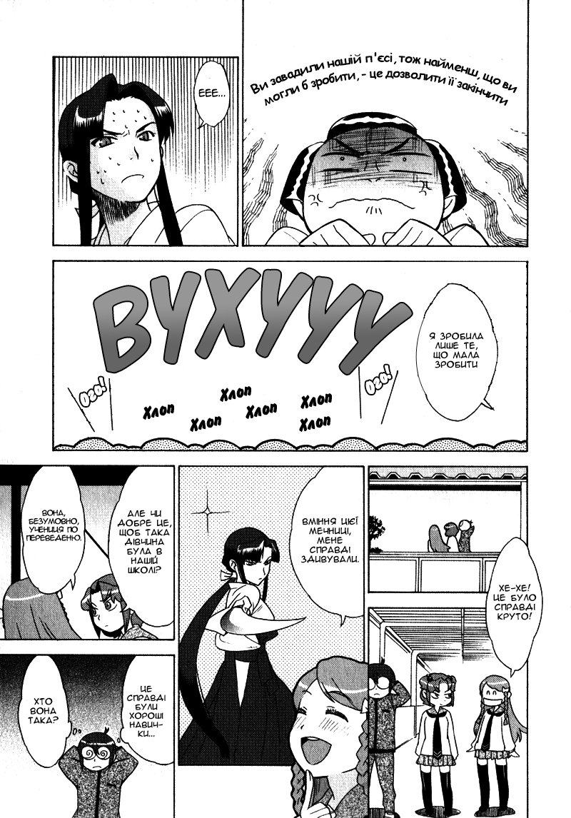 Kage Kara Mamoru! Дебют симпатичної мечниці 第21页
