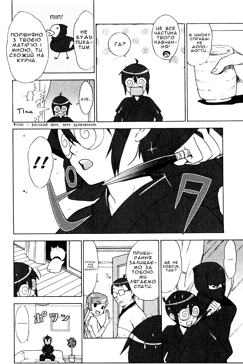 Kage Kara Mamoru! Дебют симпатичної мечниці 第4页