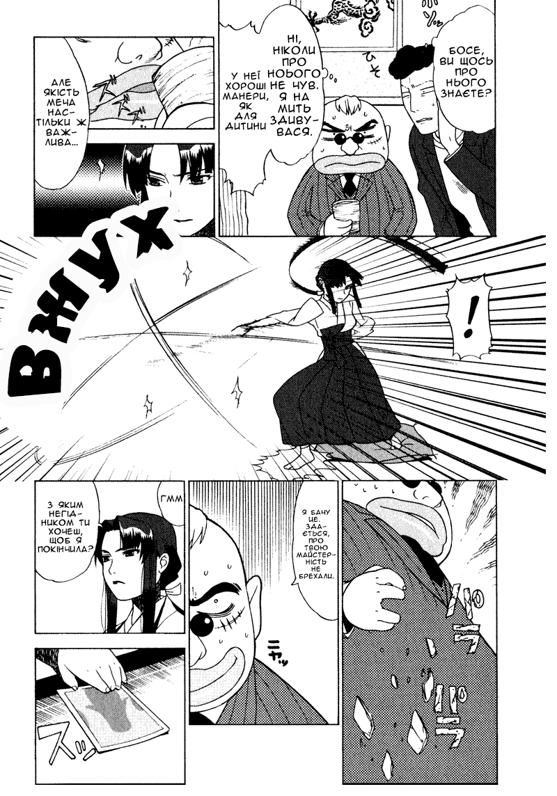 Kage Kara Mamoru! Дебют симпатичної мечниці 第8页