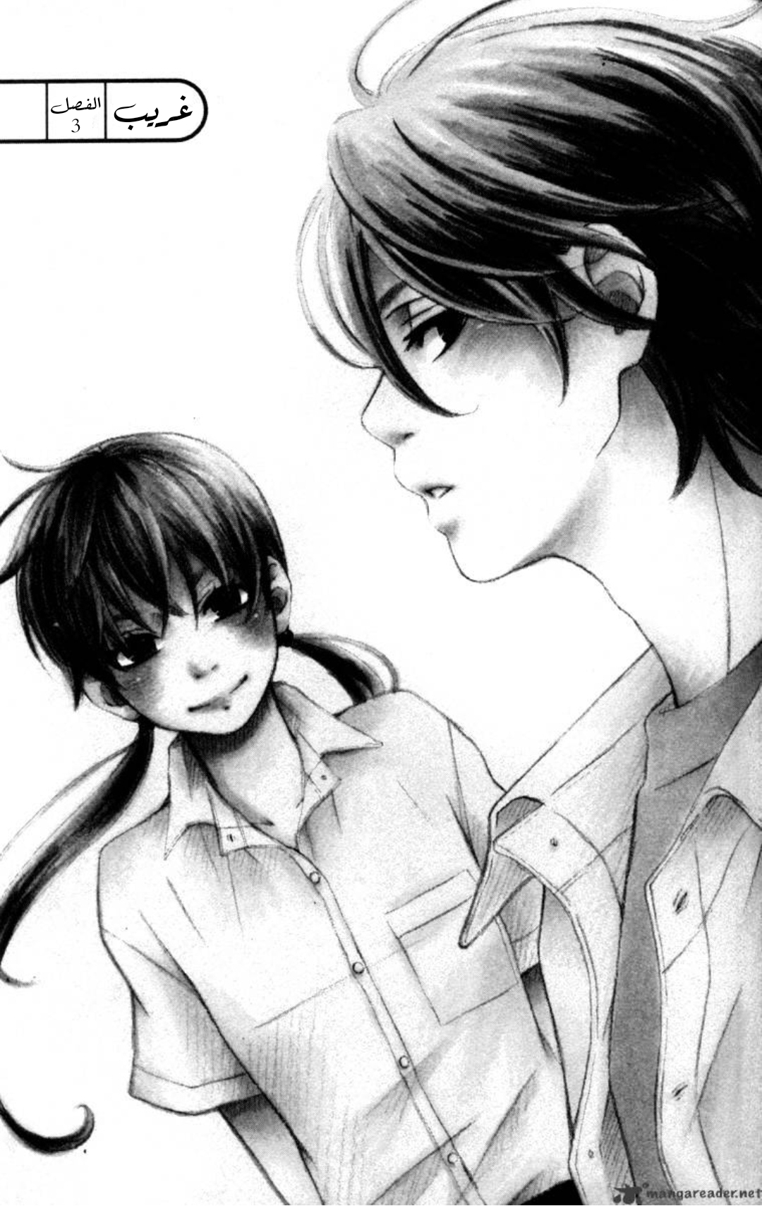 Tonari no Kaibutsu-kun غريب 第1页