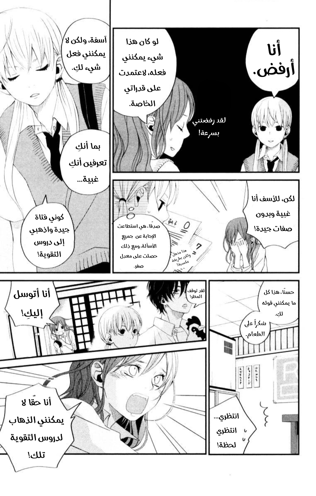 Tonari no Kaibutsu-kun غريب 第11页