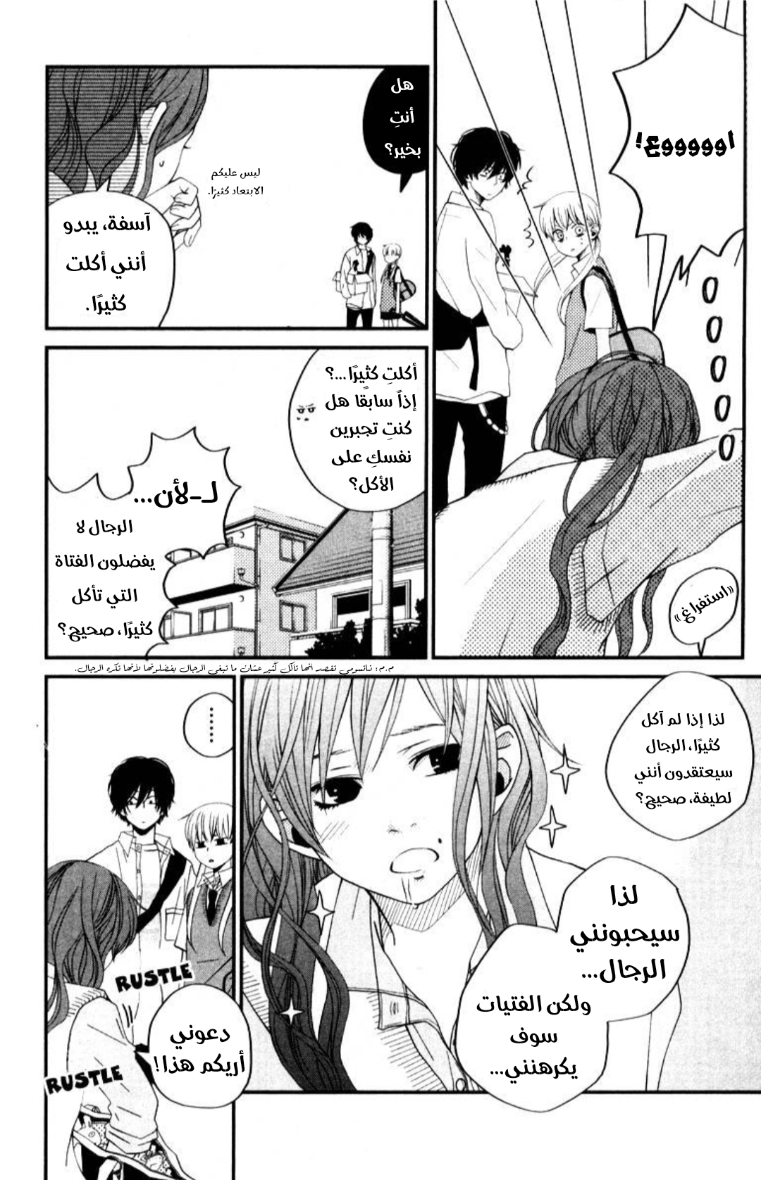 Tonari no Kaibutsu-kun غريب 第12页
