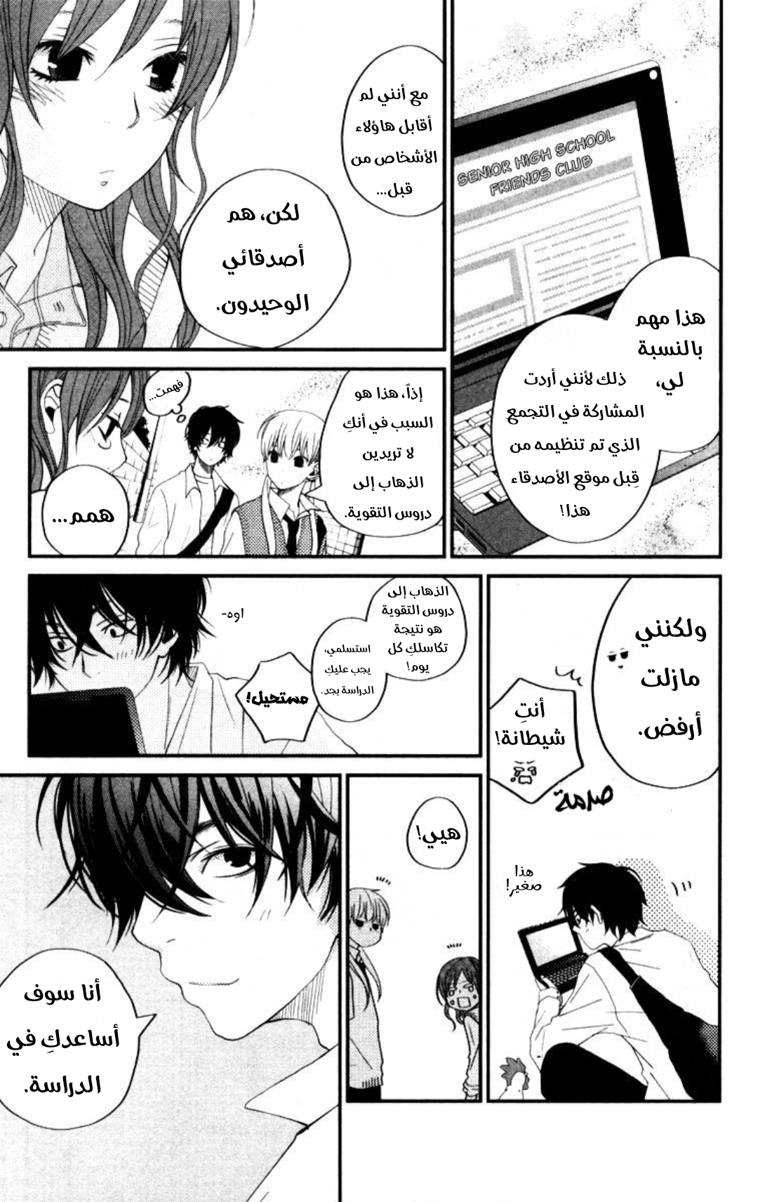 Tonari no Kaibutsu-kun غريب 第13页