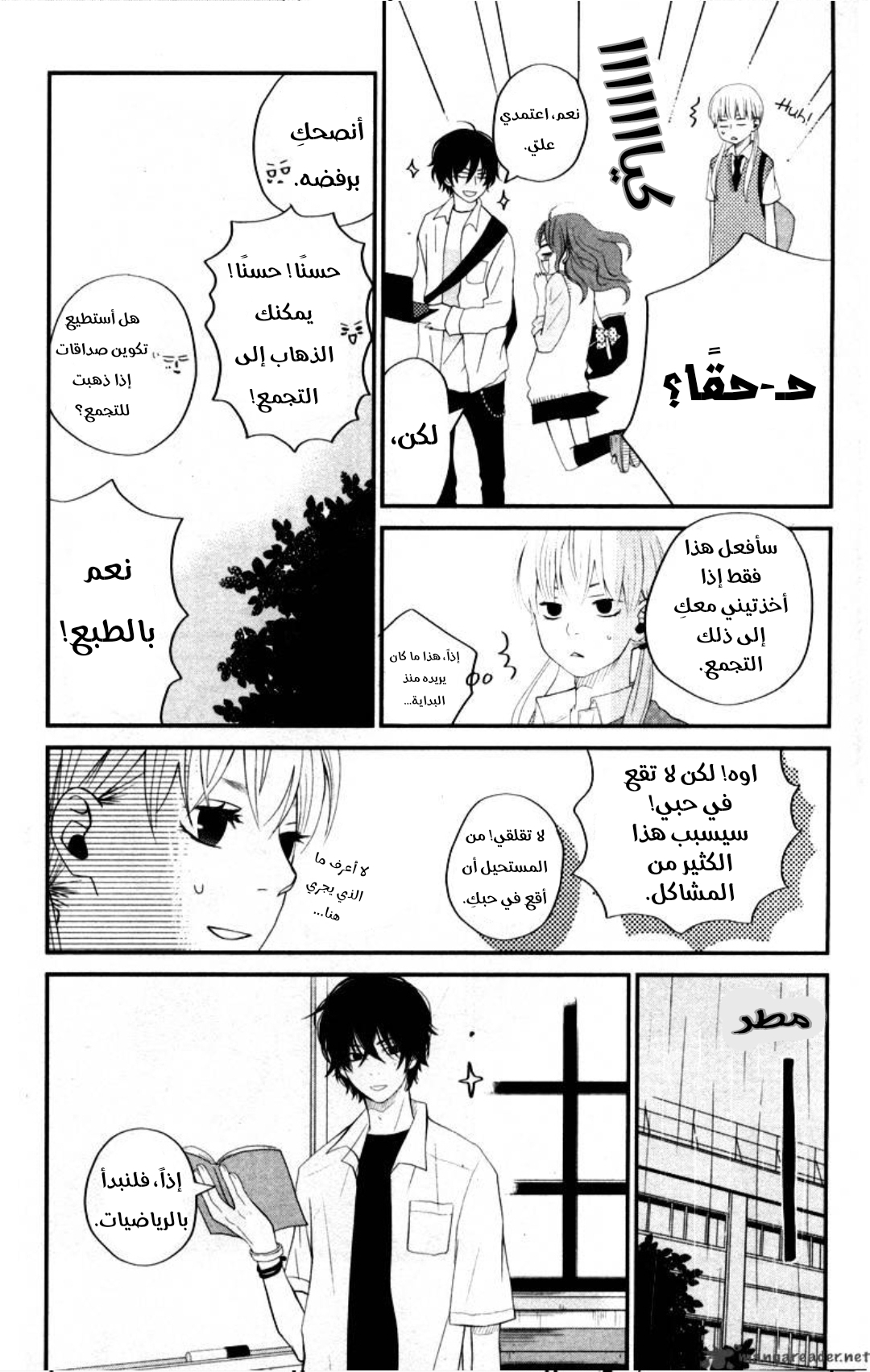 Tonari no Kaibutsu-kun غريب 第14页