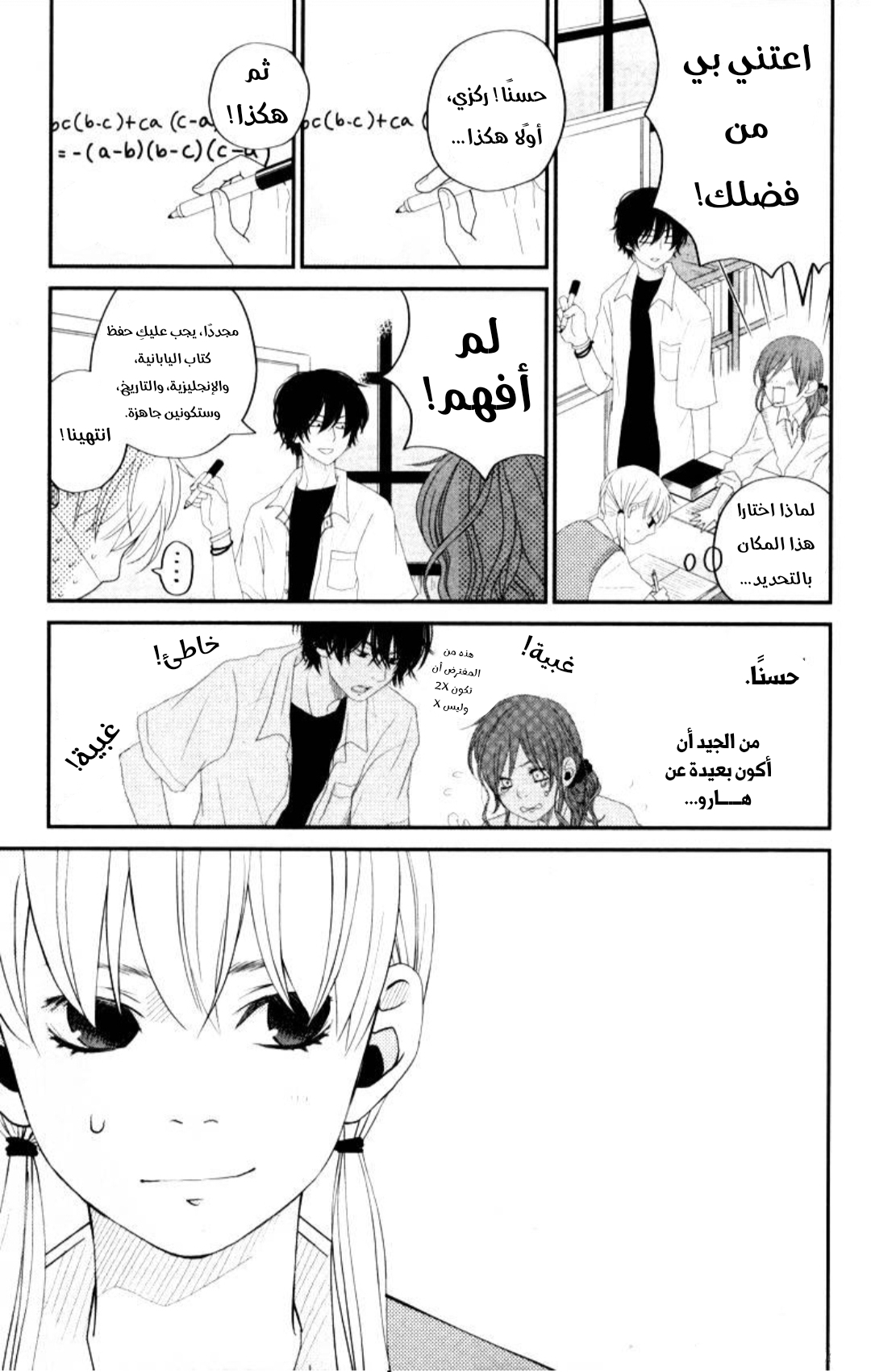 Tonari no Kaibutsu-kun غريب 第15页