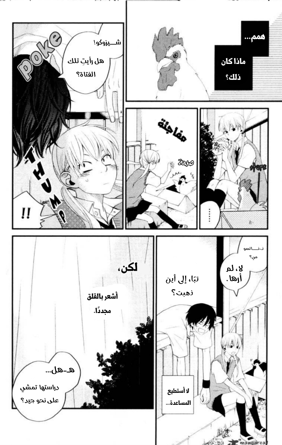 Tonari no Kaibutsu-kun غريب 第16页
