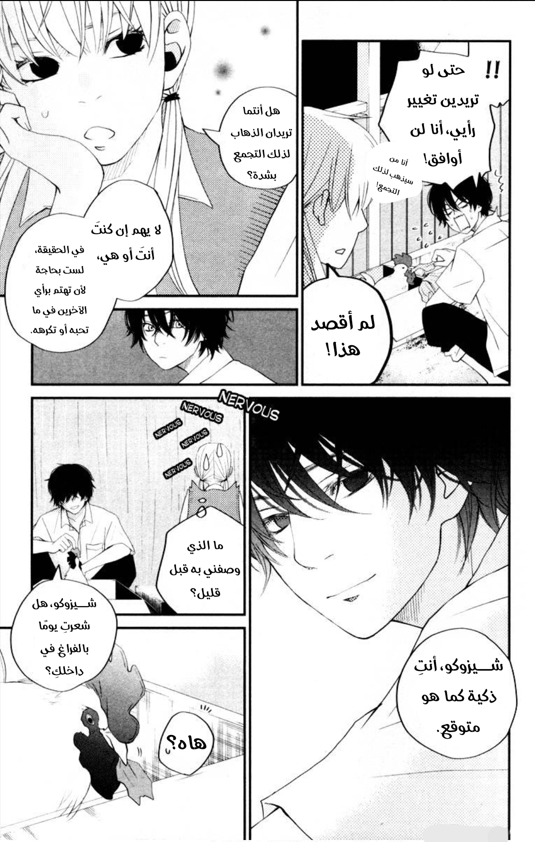 Tonari no Kaibutsu-kun غريب 第17页