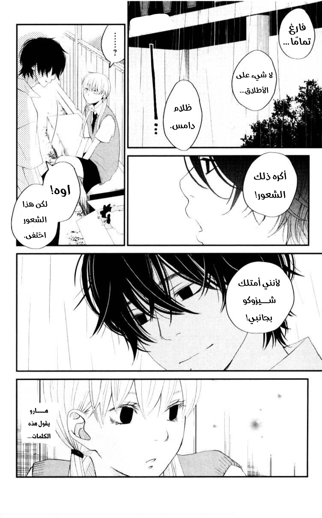 Tonari no Kaibutsu-kun غريب 第18页