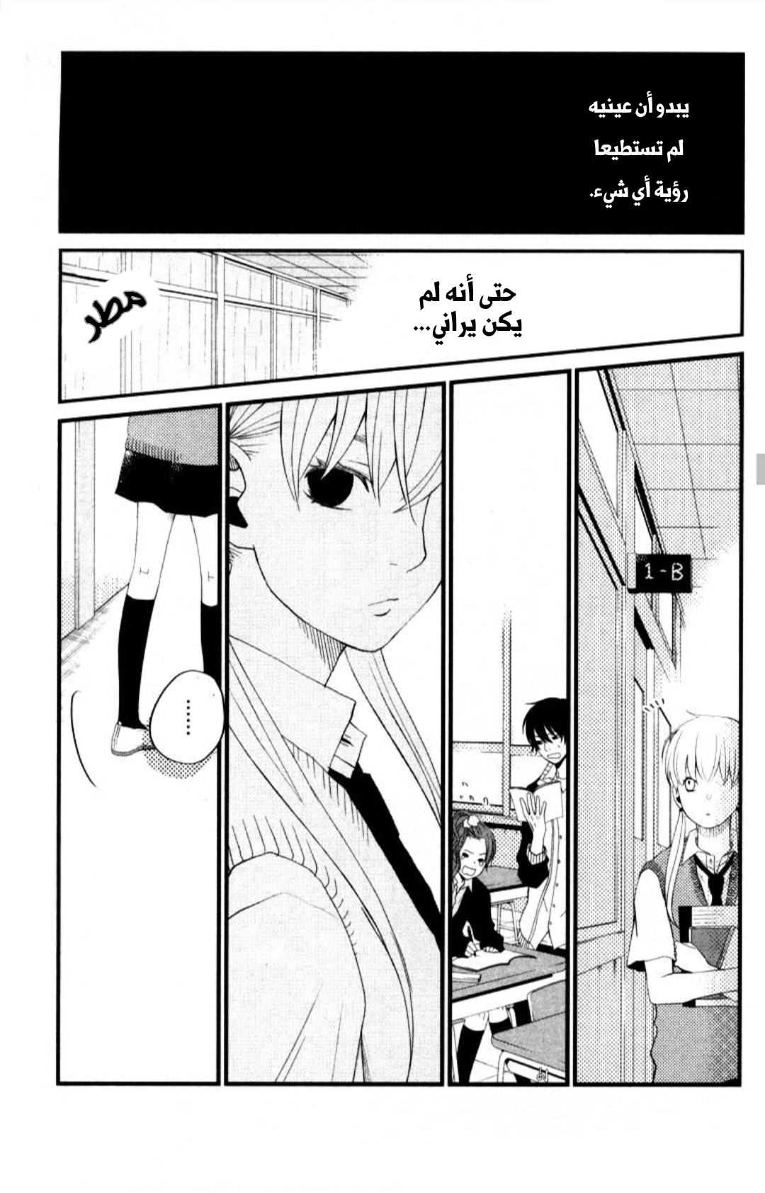 Tonari no Kaibutsu-kun غريب 第19页