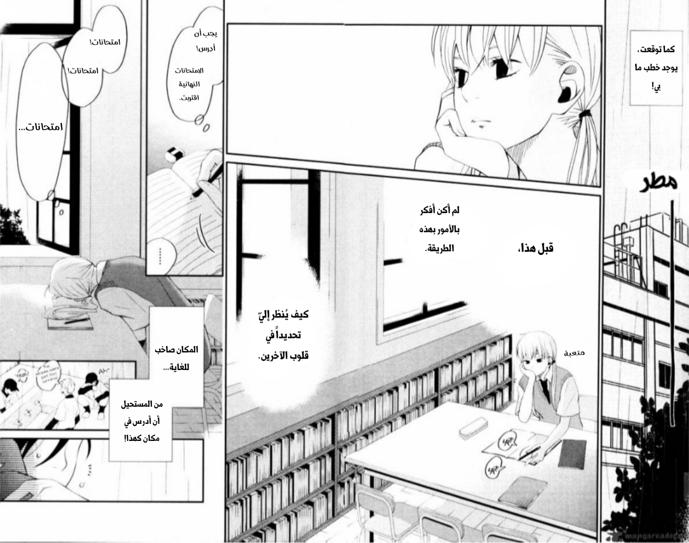 Tonari no Kaibutsu-kun غريب 第20页