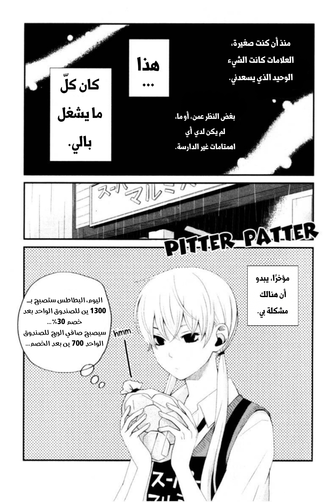 Tonari no Kaibutsu-kun غريب 第3页