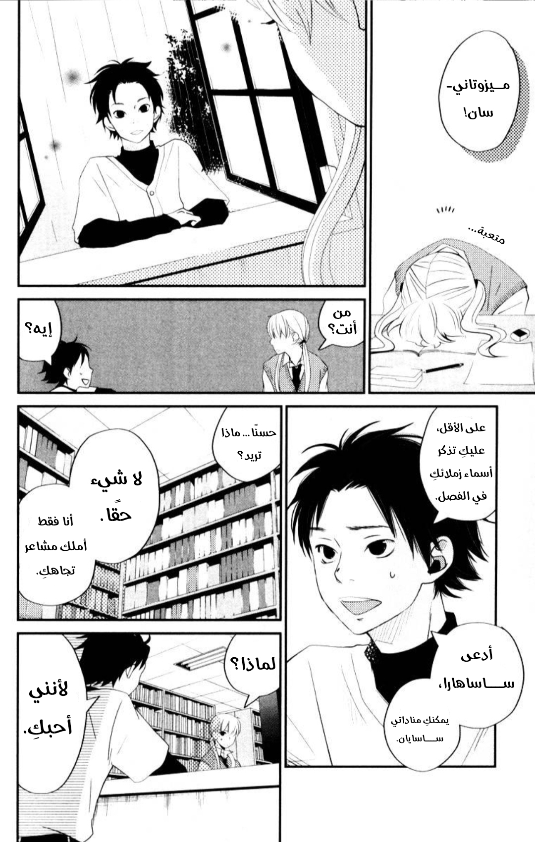 Tonari no Kaibutsu-kun غريب 第21页