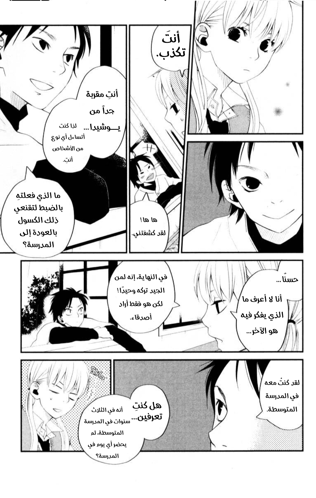 Tonari no Kaibutsu-kun غريب 第22页
