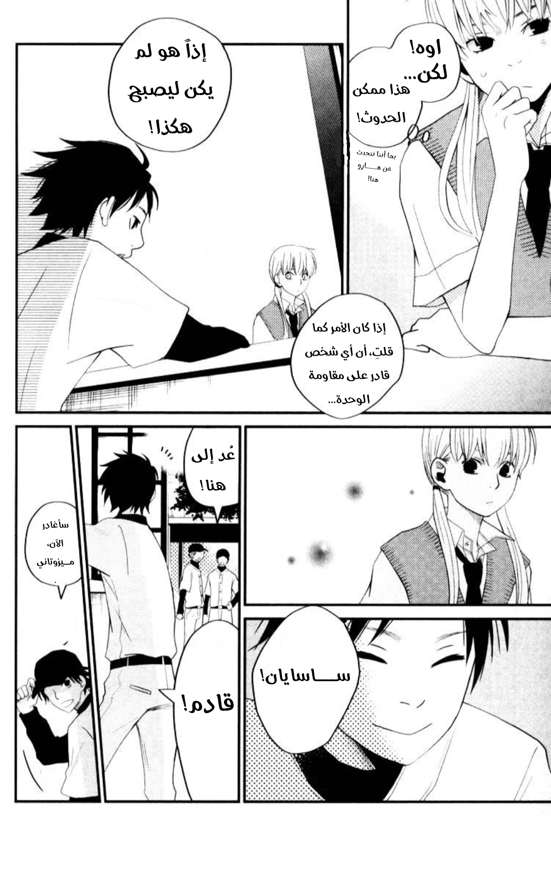 Tonari no Kaibutsu-kun غريب 第23页