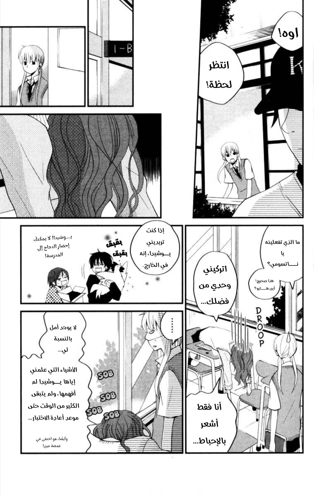 Tonari no Kaibutsu-kun غريب 第24页