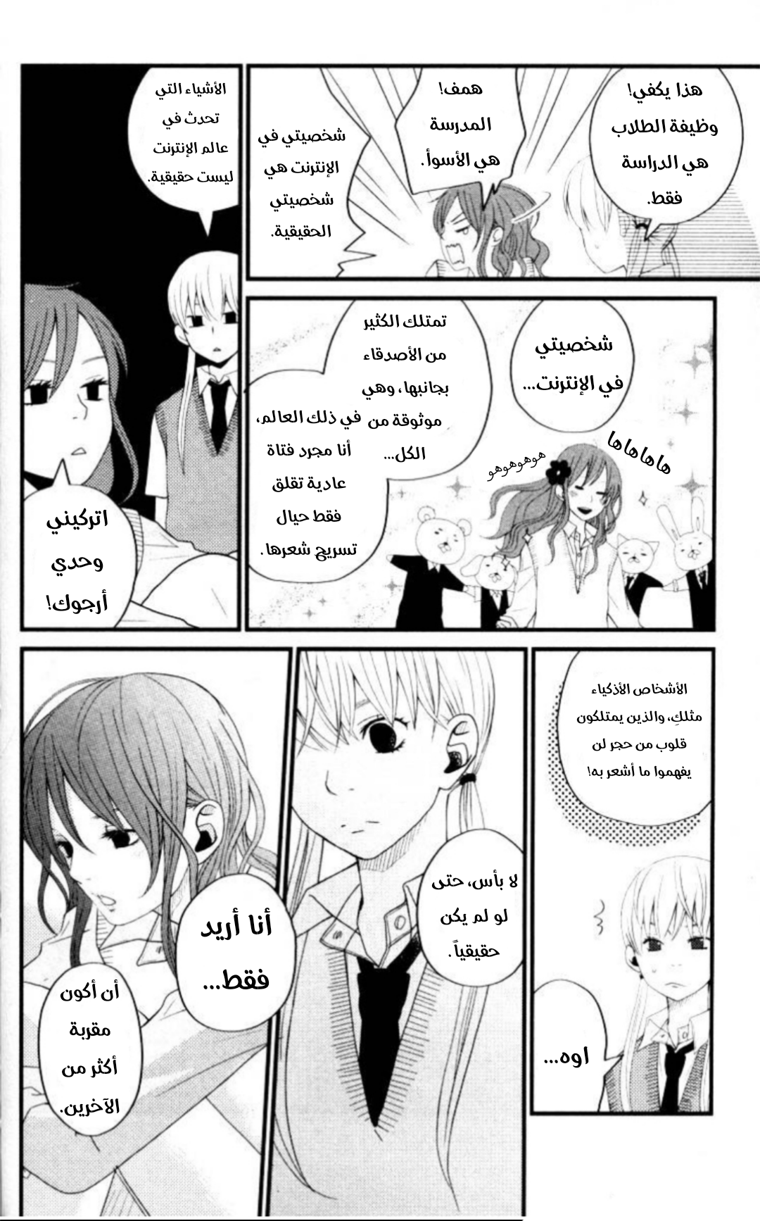 Tonari no Kaibutsu-kun غريب 第25页