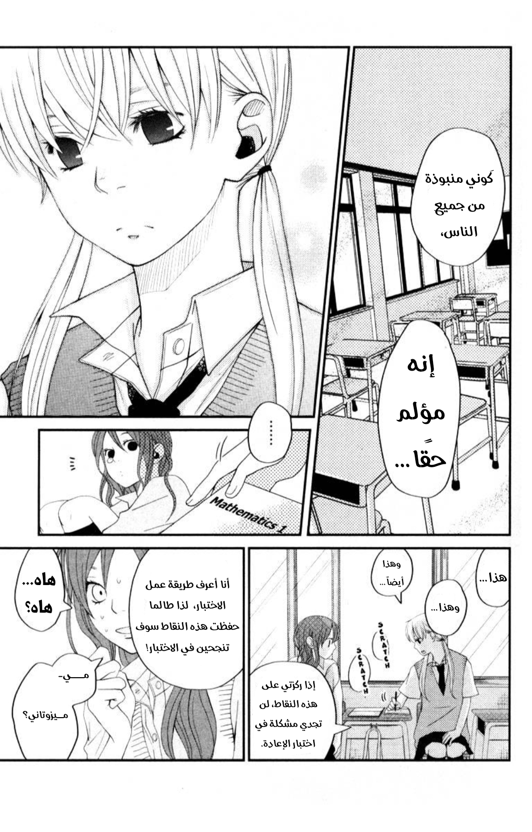 Tonari no Kaibutsu-kun غريب 第26页