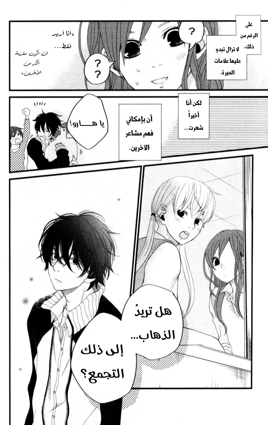Tonari no Kaibutsu-kun غريب 第27页