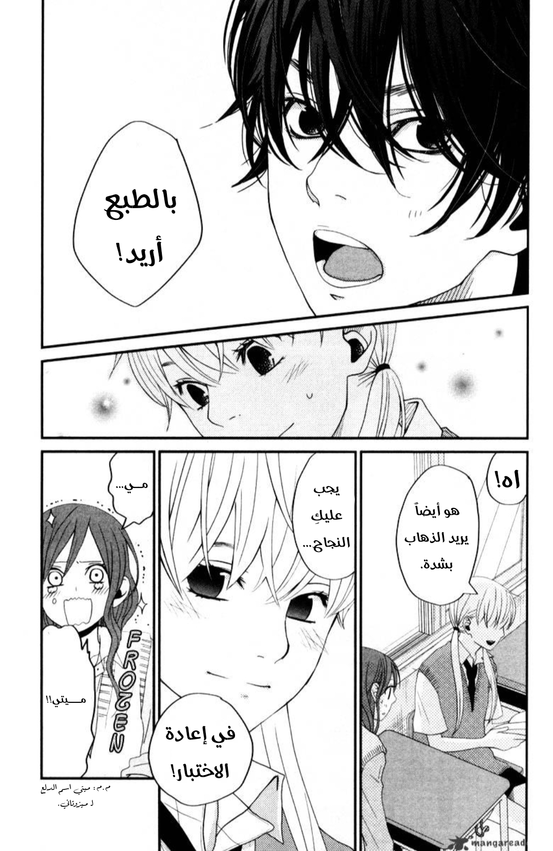 Tonari no Kaibutsu-kun غريب 第28页