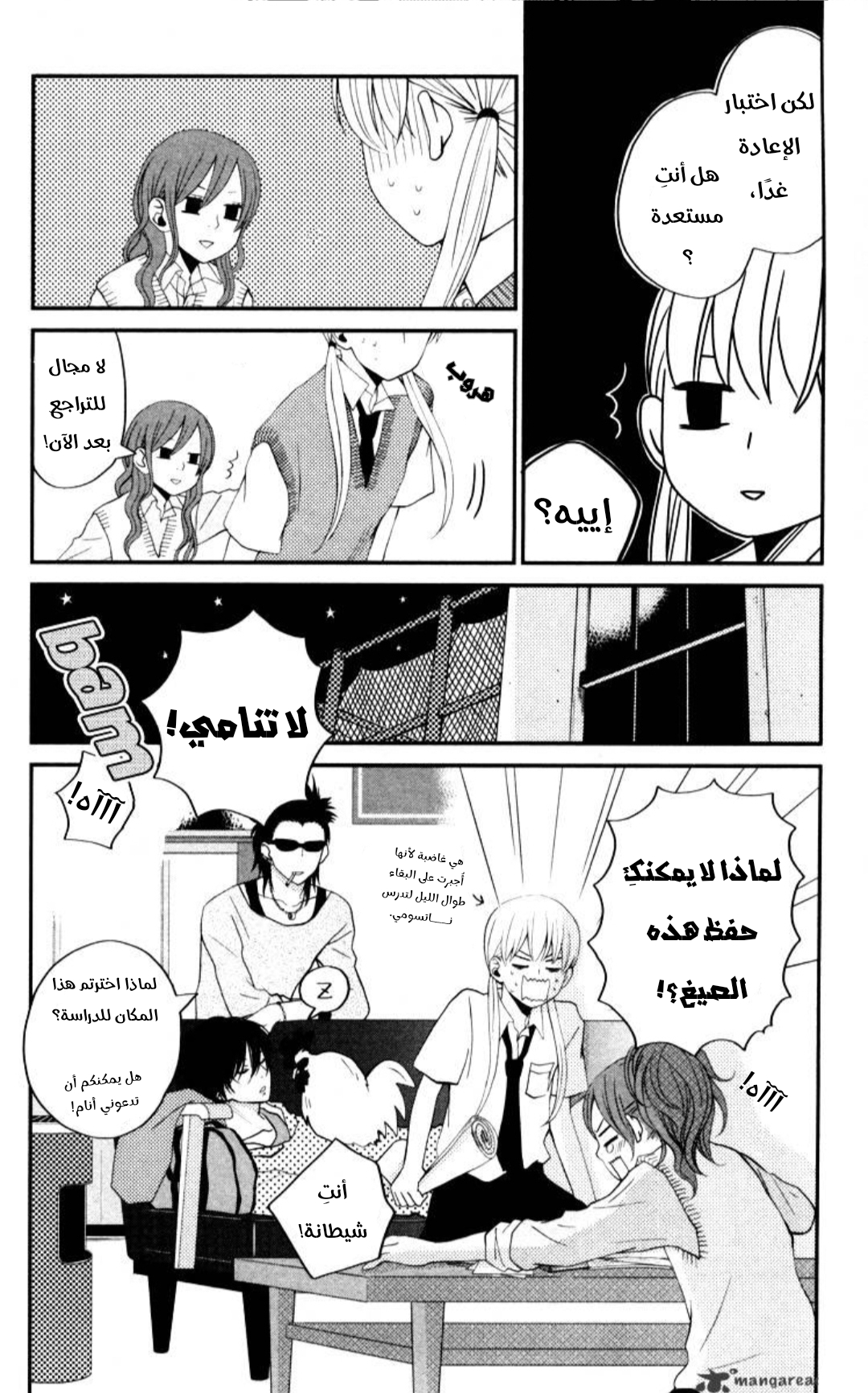 Tonari no Kaibutsu-kun غريب 第29页