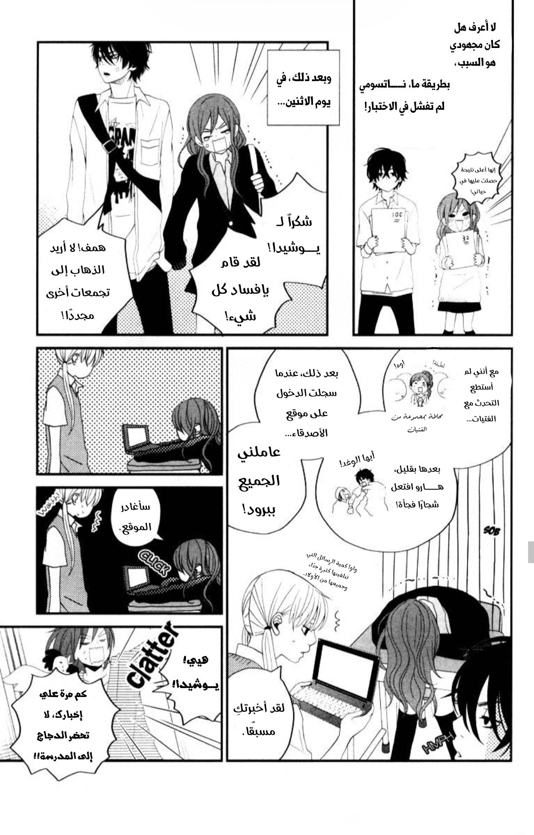 Tonari no Kaibutsu-kun غريب 第30页