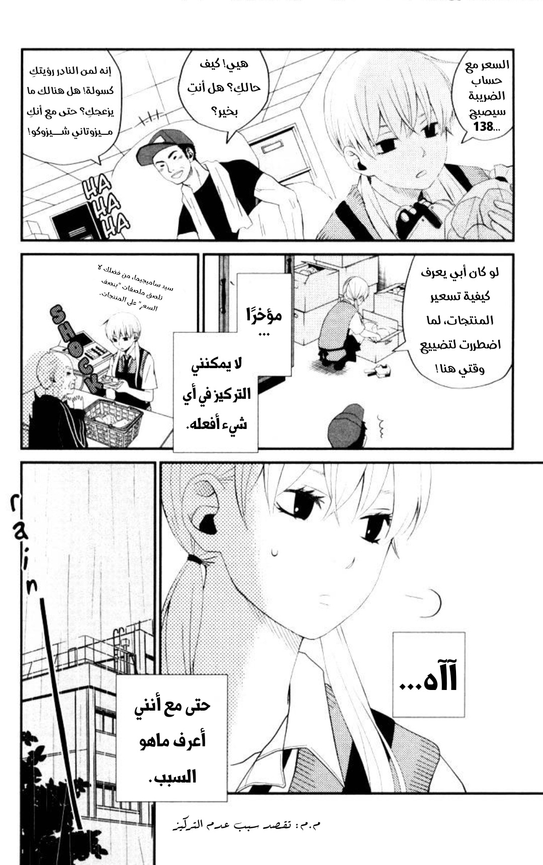 Tonari no Kaibutsu-kun غريب 第4页