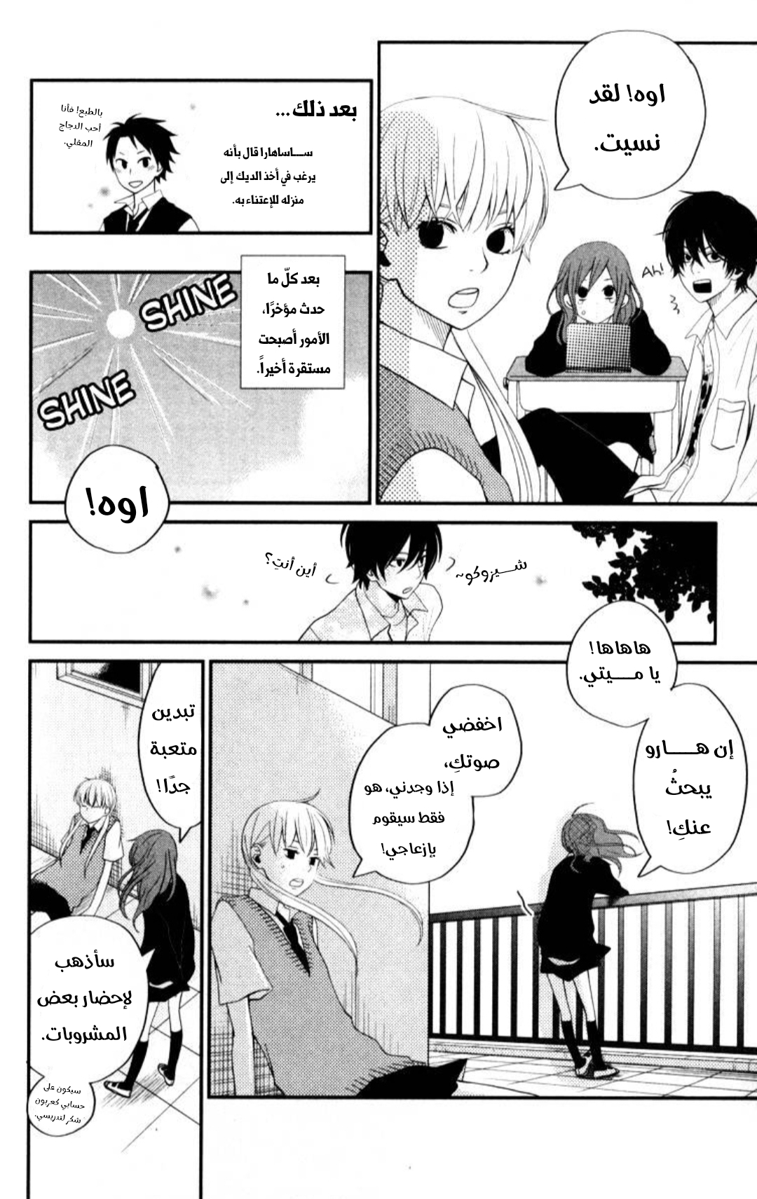 Tonari no Kaibutsu-kun غريب 第31页