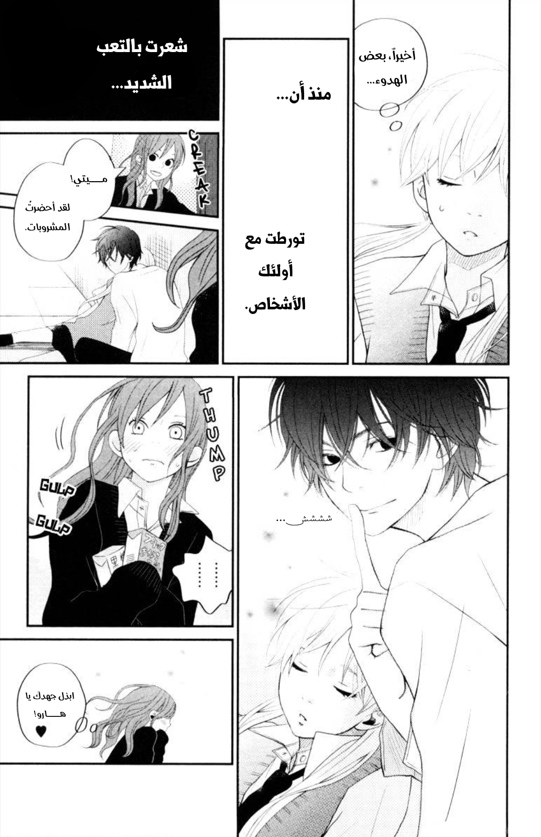 Tonari no Kaibutsu-kun غريب 第32页