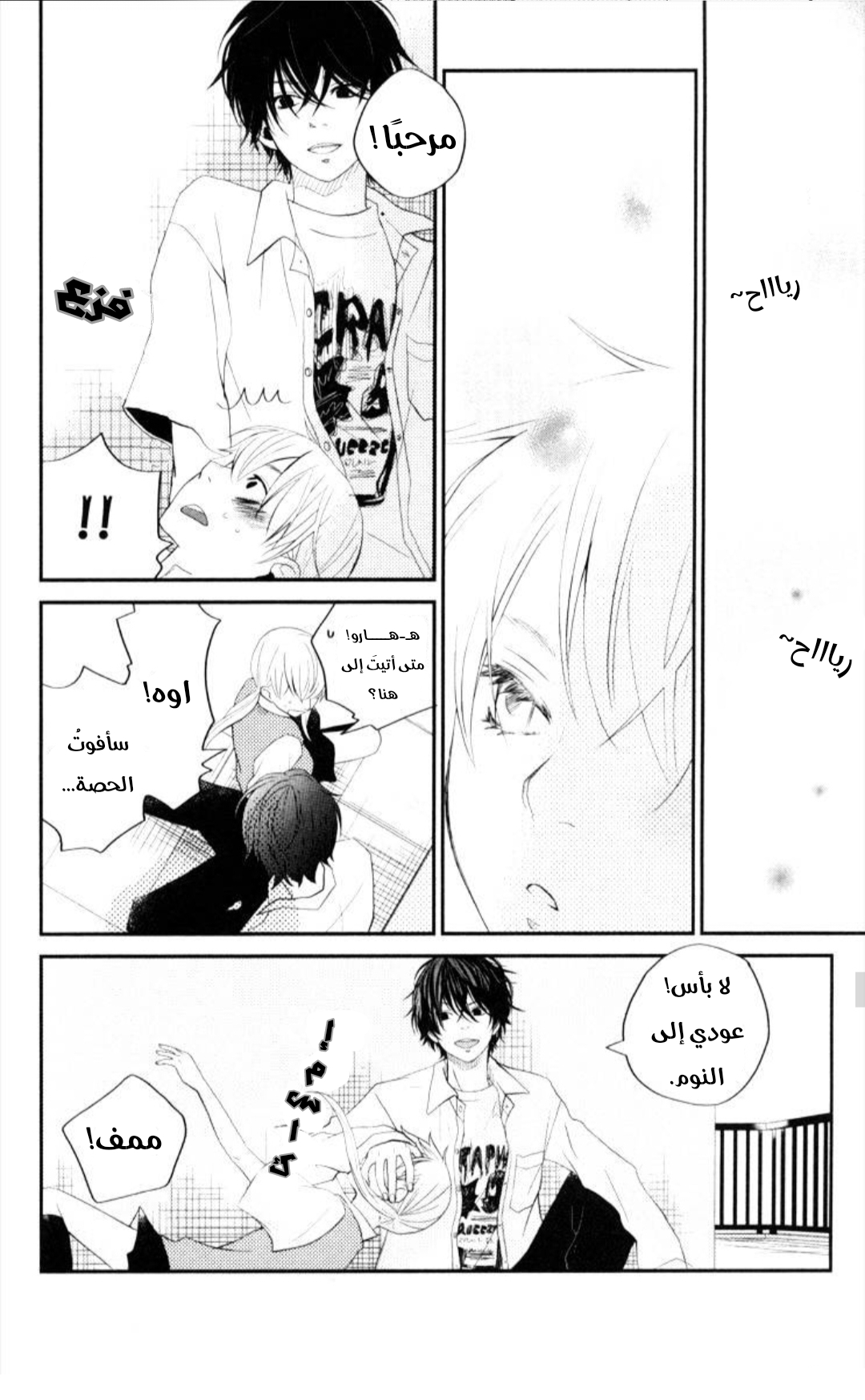 Tonari no Kaibutsu-kun غريب 第33页