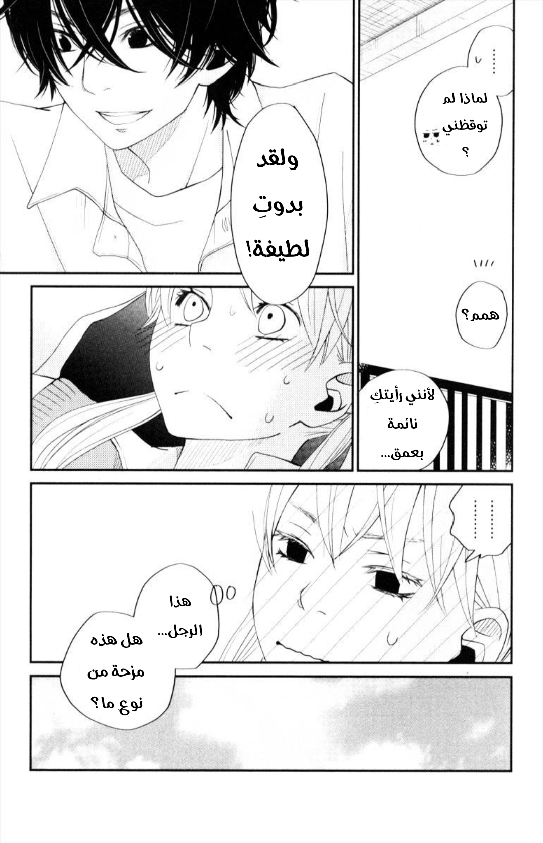 Tonari no Kaibutsu-kun غريب 第34页