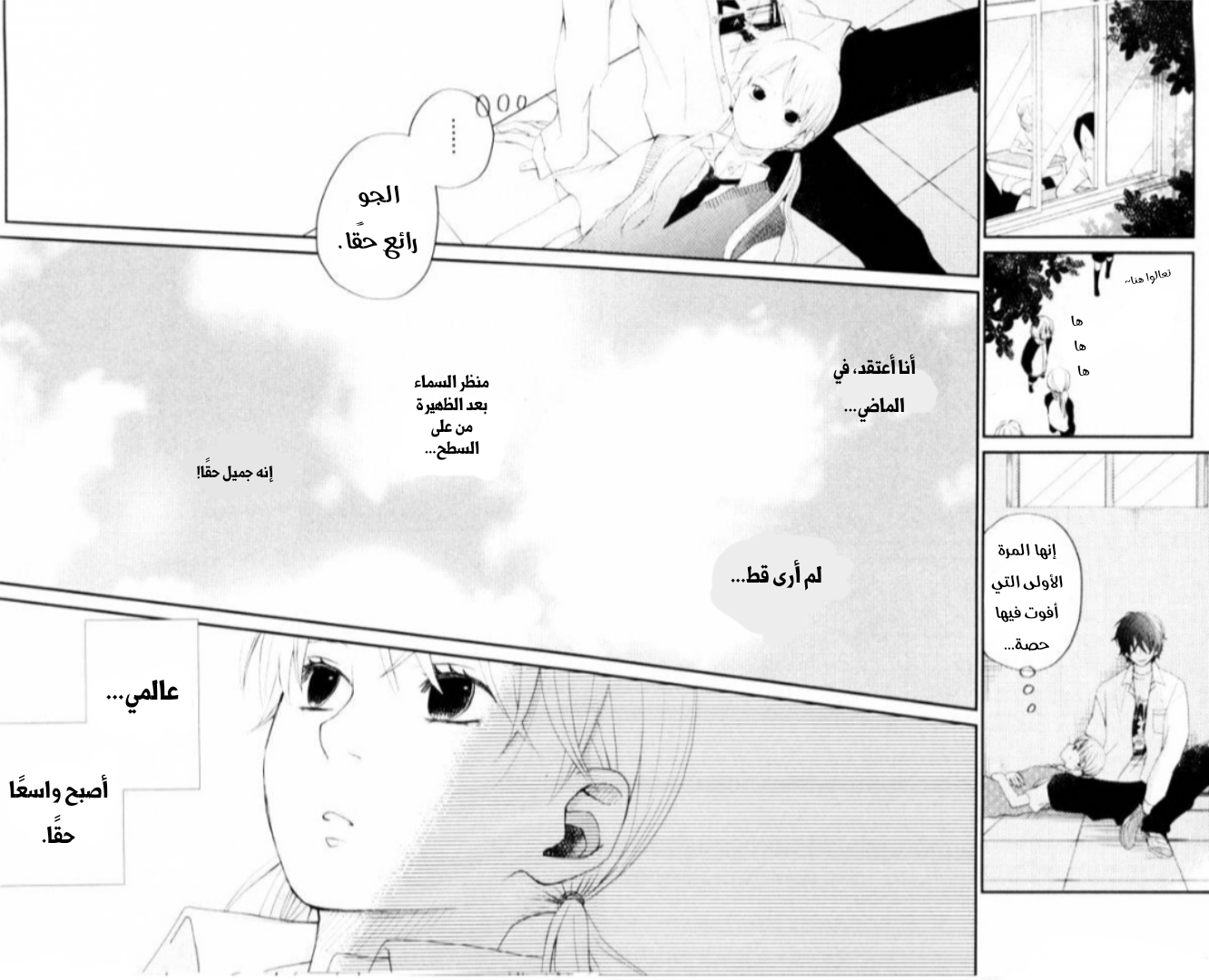 Tonari no Kaibutsu-kun غريب 第35页