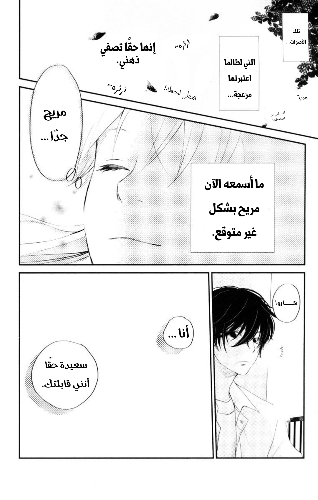 Tonari no Kaibutsu-kun غريب 第36页