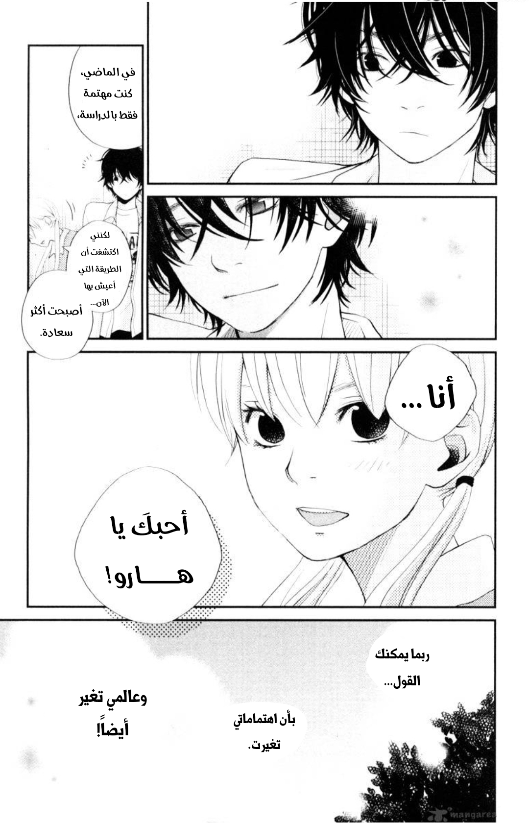 Tonari no Kaibutsu-kun غريب 第37页