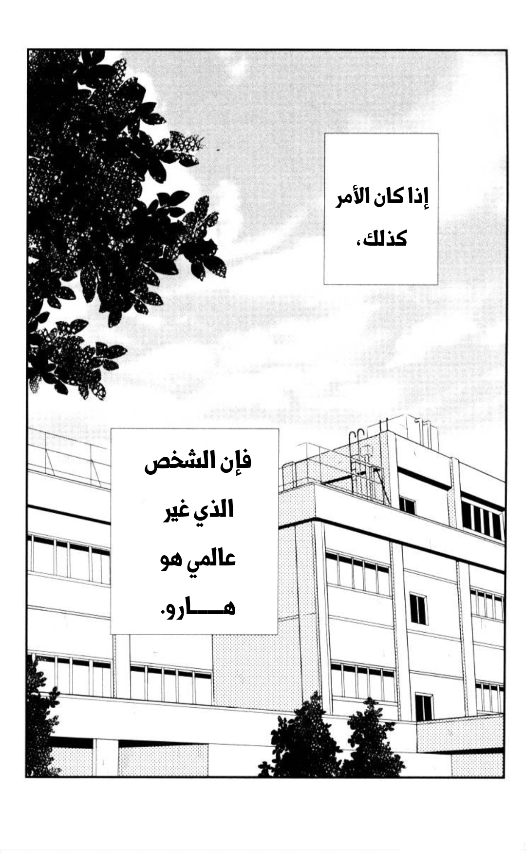 Tonari no Kaibutsu-kun غريب 第38页