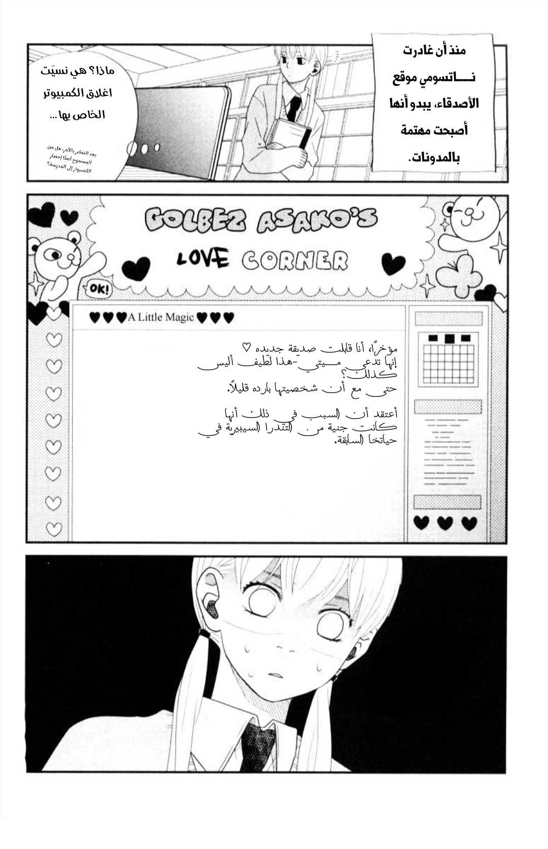 Tonari no Kaibutsu-kun غريب 第39页