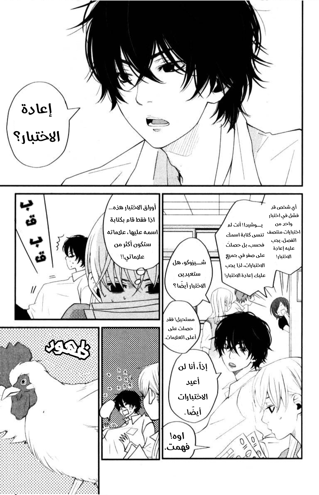 Tonari no Kaibutsu-kun غريب 第5页
