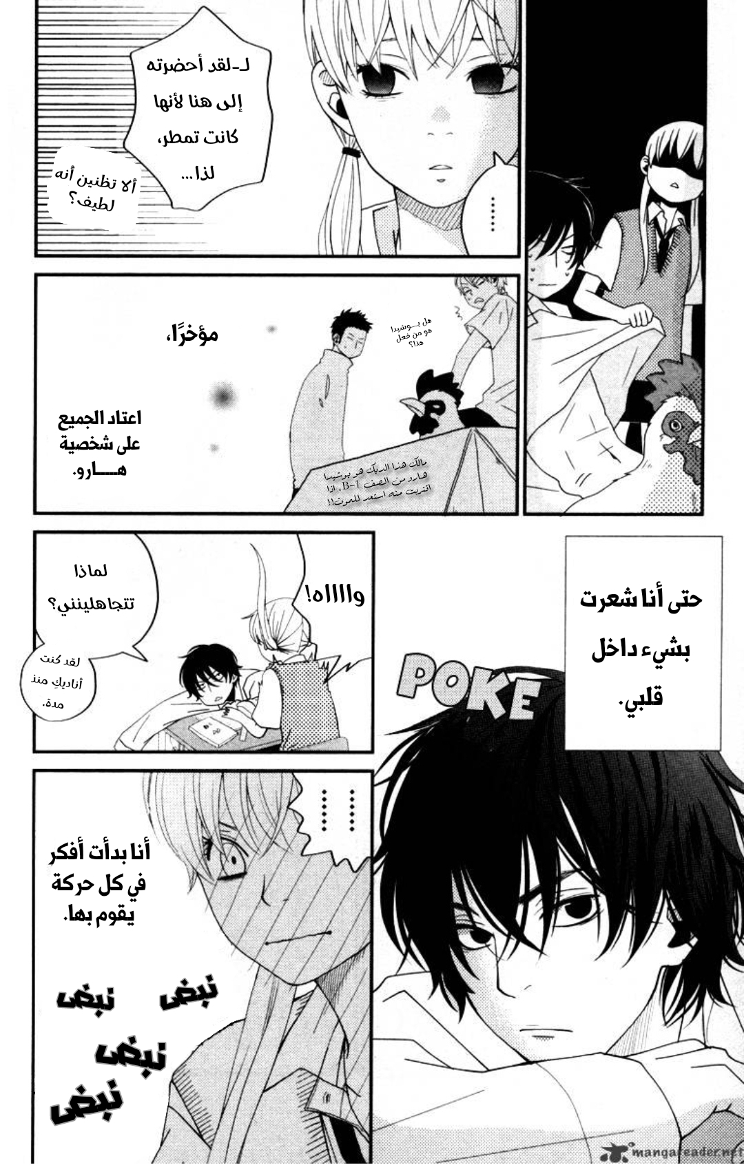Tonari no Kaibutsu-kun غريب 第6页