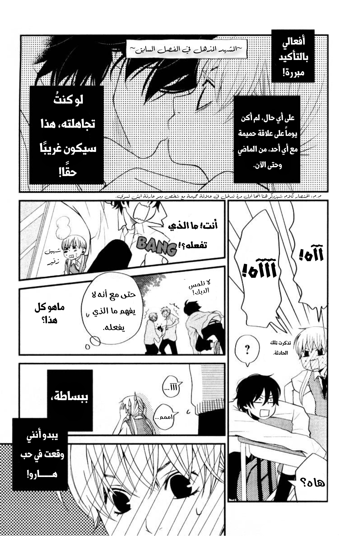 Tonari no Kaibutsu-kun غريب 第7页