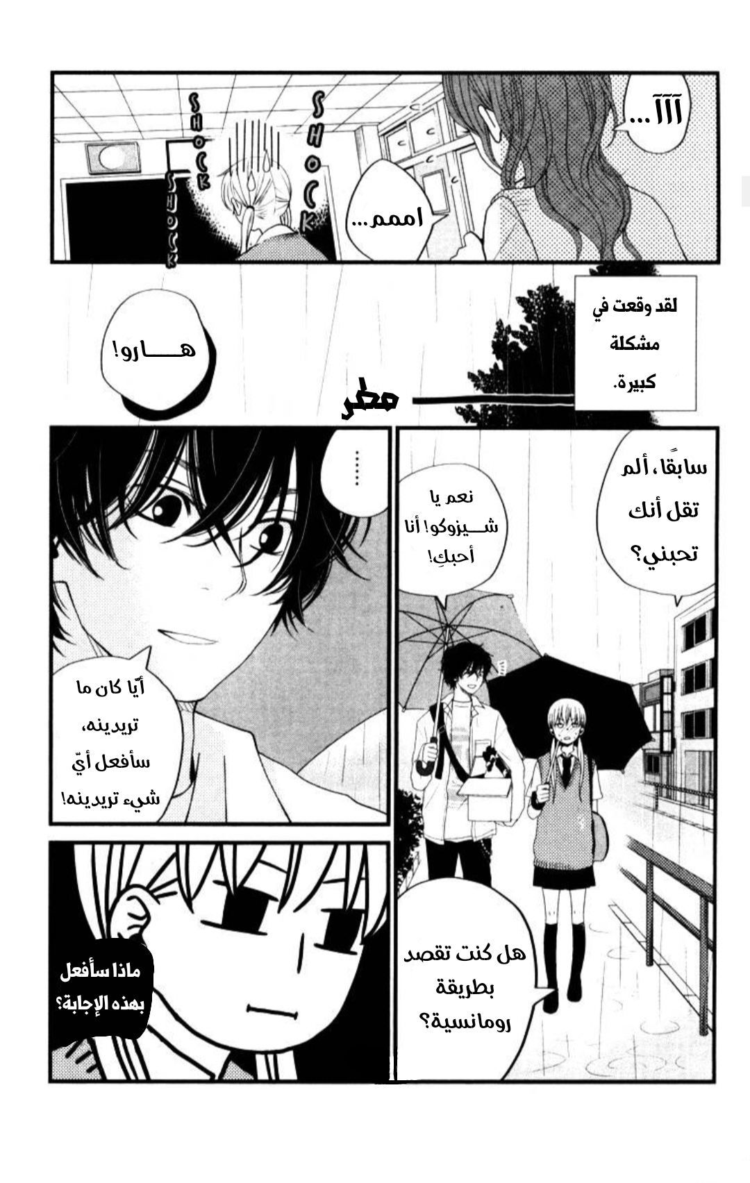 Tonari no Kaibutsu-kun غريب 第8页