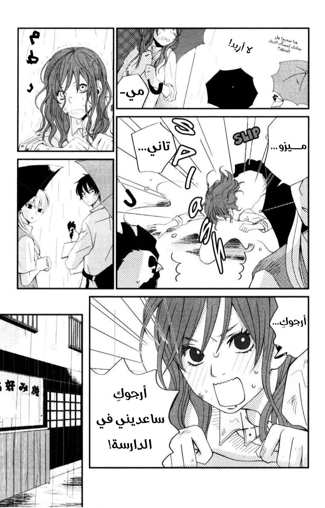 Tonari no Kaibutsu-kun غريب 第9页